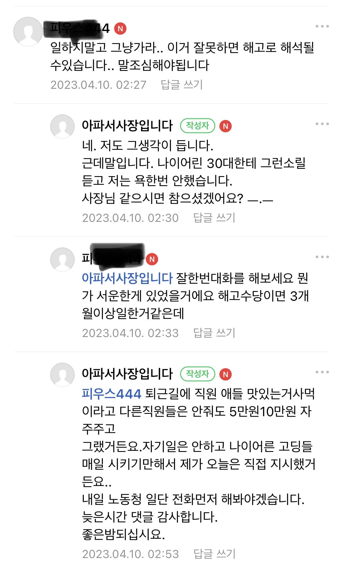 오늘자 자영업자 커뮤.... 직원한테 쌍욕들은 사장님 ㄷㄷ...jpg