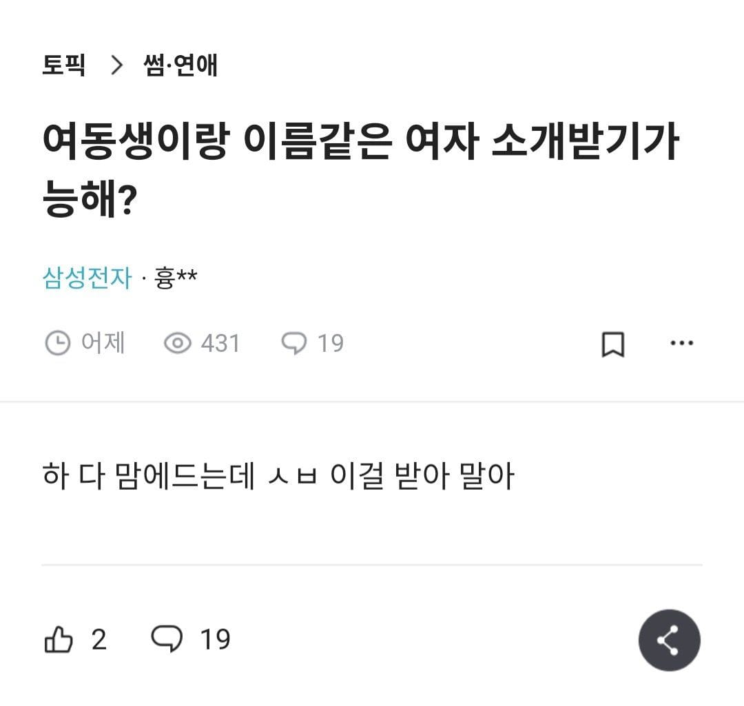 여동생이랑 이름같은 여자 소개받기가능해?