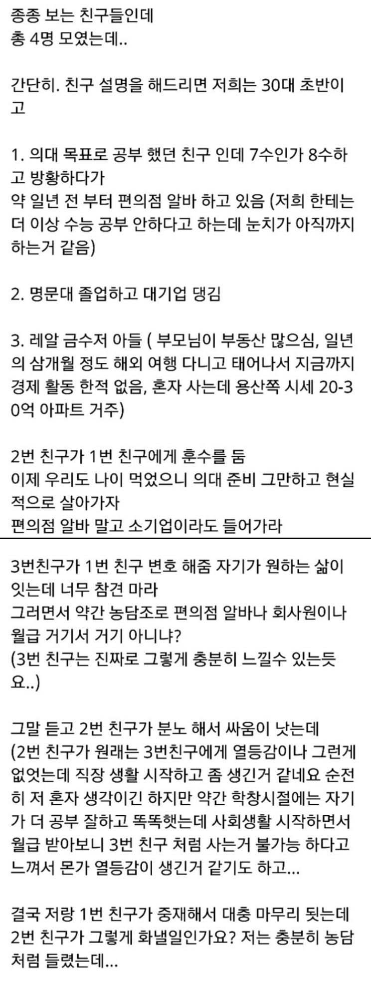 친구 모임 파토난 계기