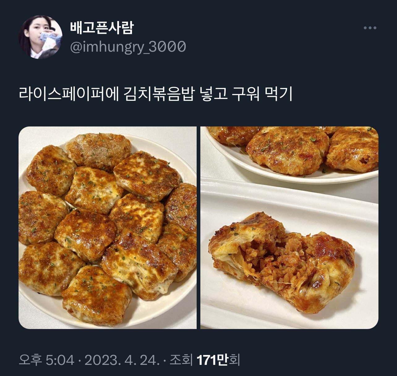 라이스페이퍼에 김치볶음밥 넣고 구워 먹기