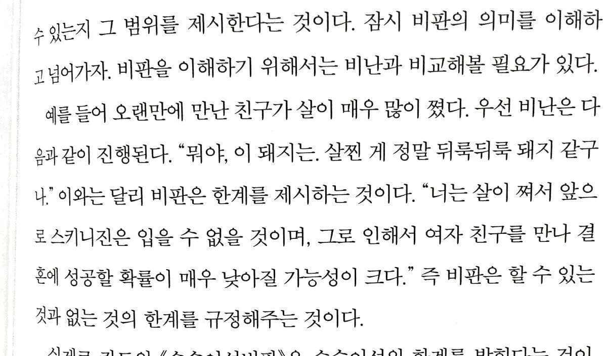 비난과 비판의 차이