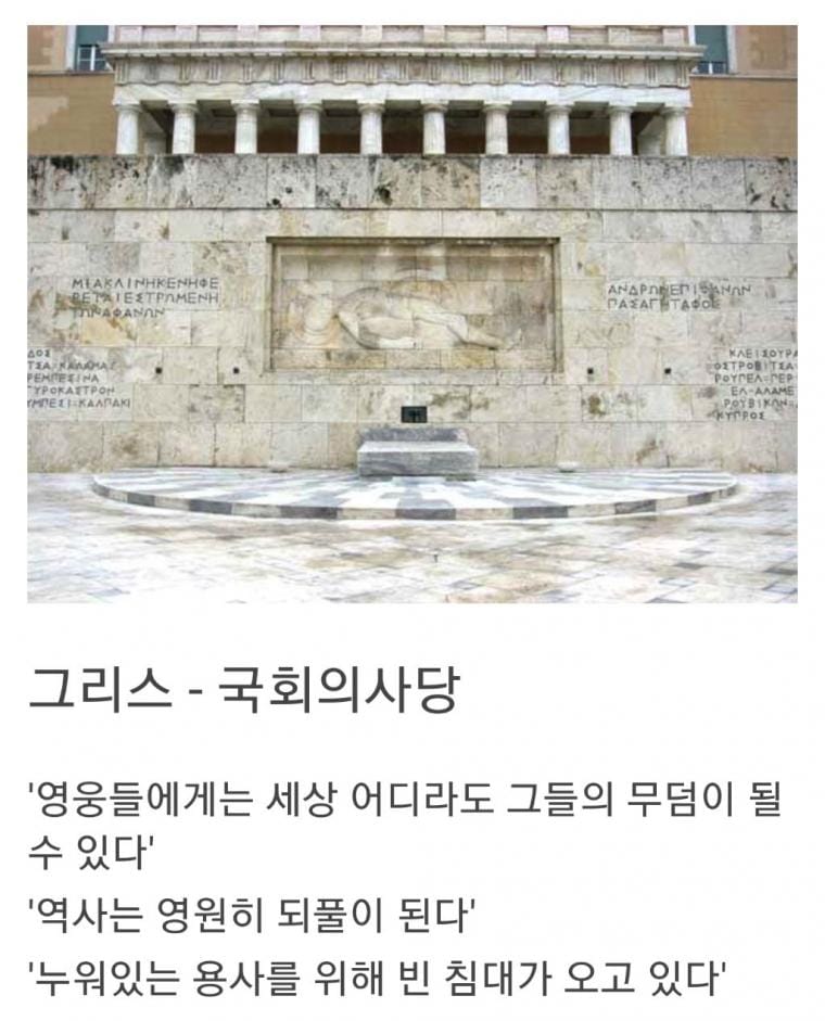 나라별 무명용사의 묘비명