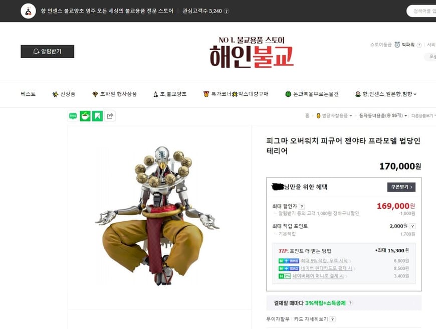 의외로 불교용품점에서 파는거