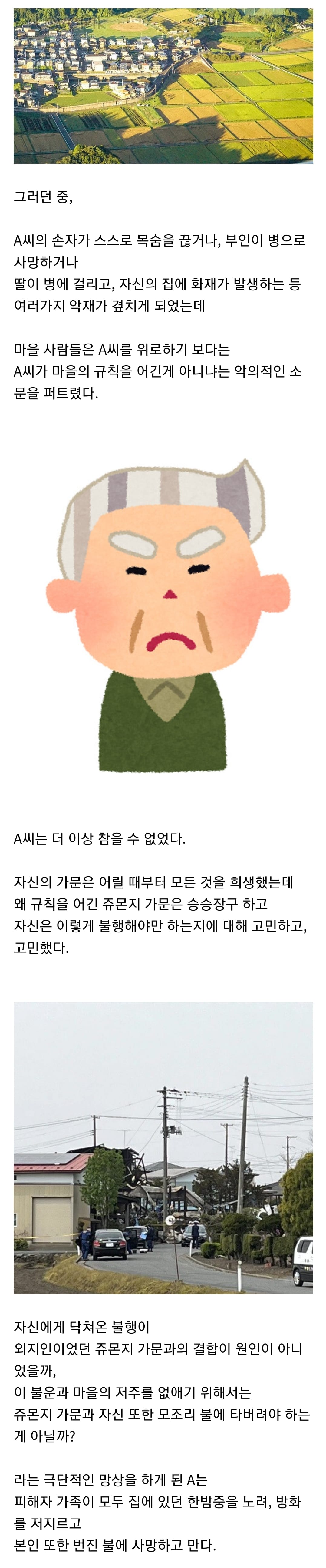 얼마 전 일본 지방 마을에서 발생한 일가족 방화사건