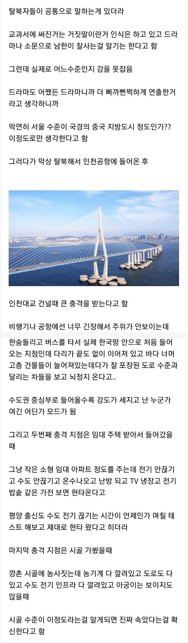 탈북자들이 충격받는 세가지