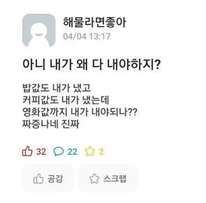 아니 왜 내가 돈 다 내야하지?