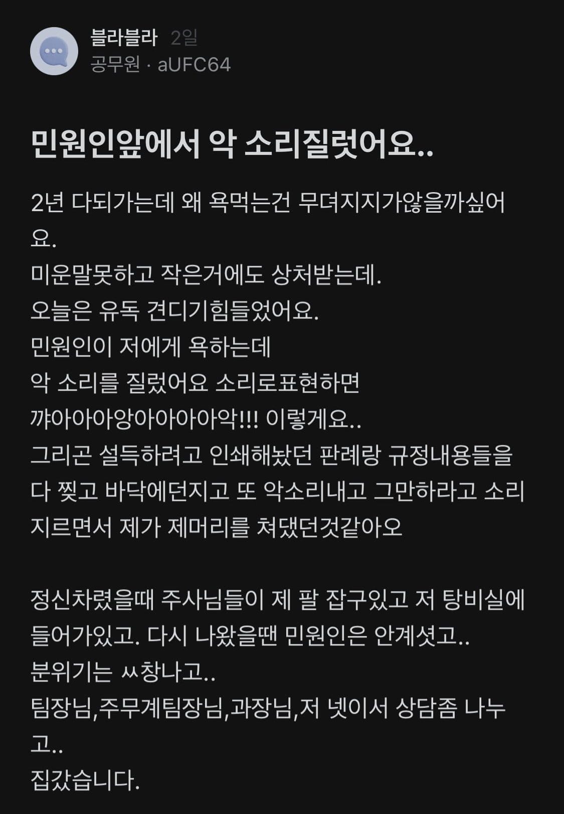 민원인 앞에서 소리 지른 공무원..ㄷㄷ