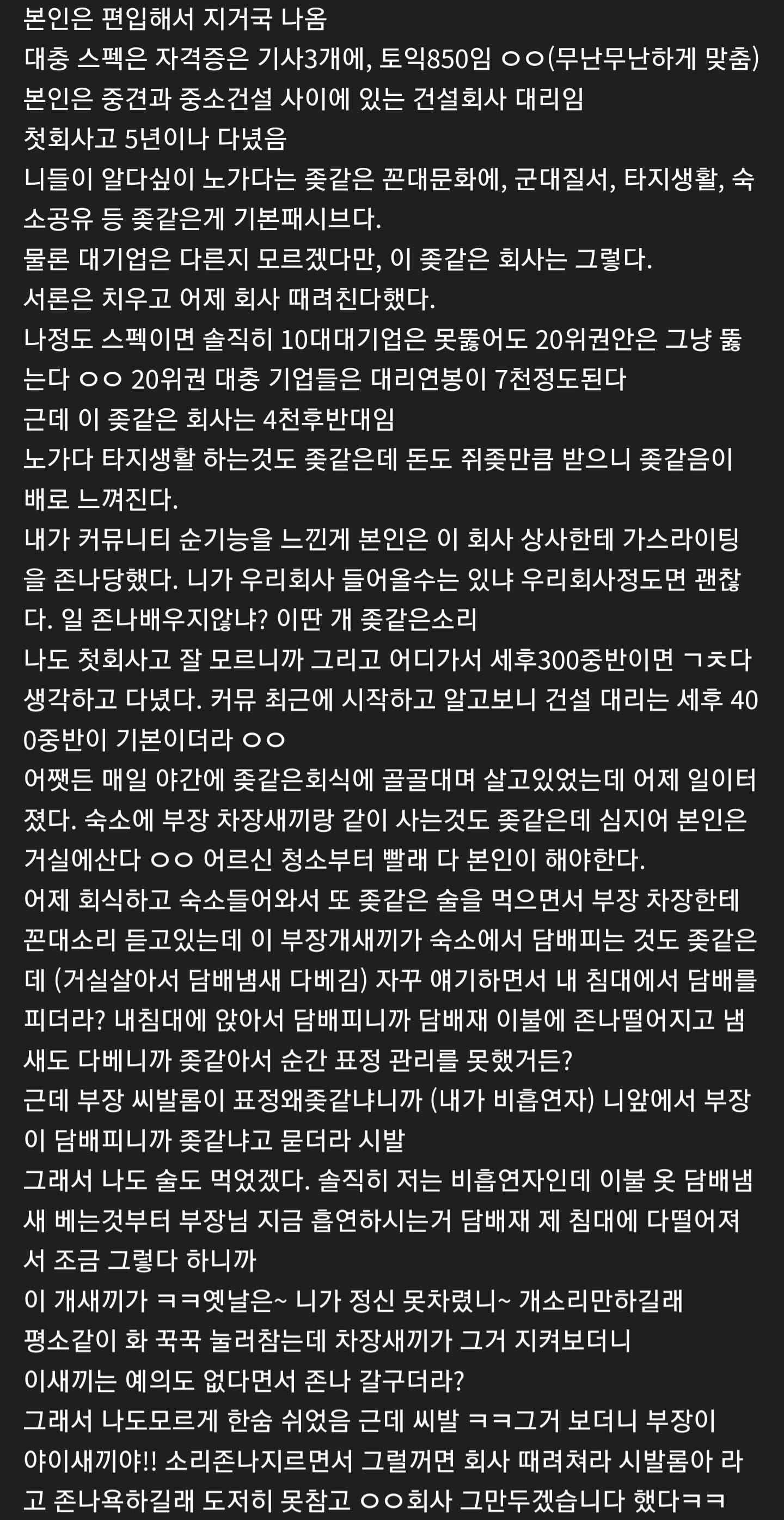 노가다 부장이랑 싸운 디시인