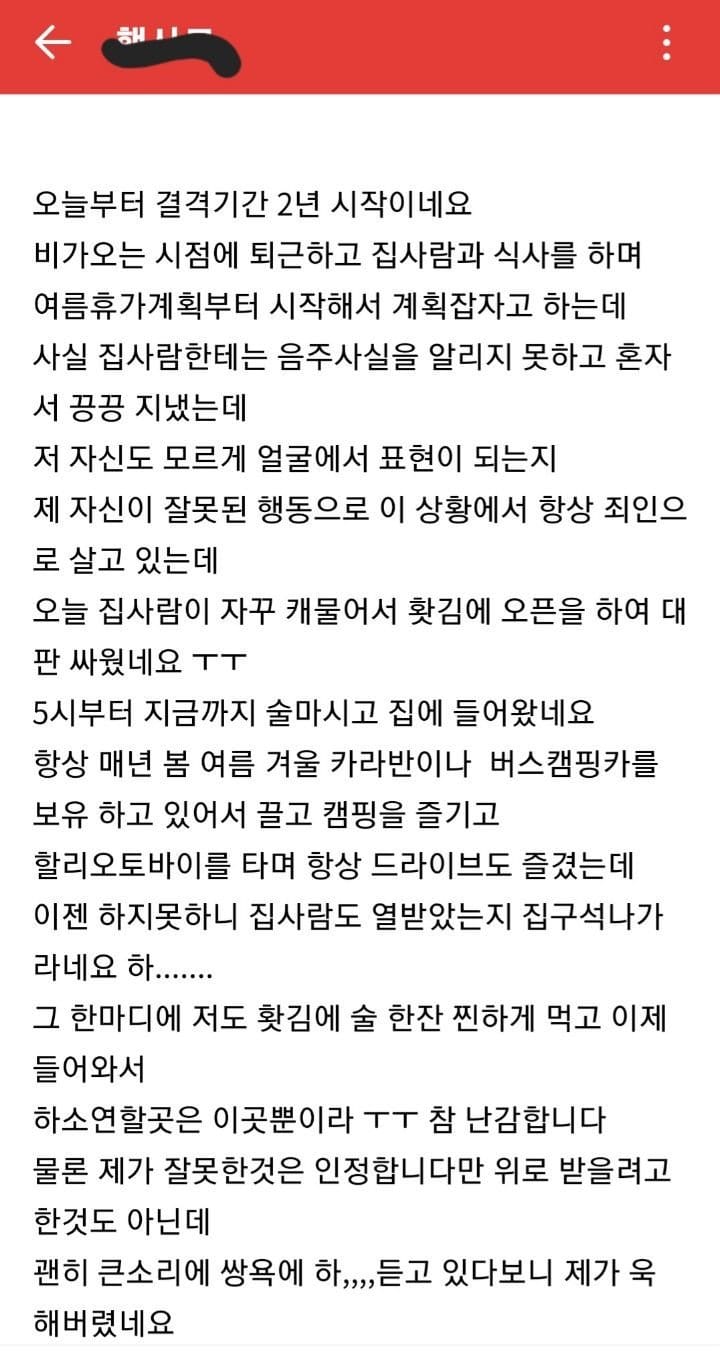 음주운전으로 면허 취소되고 부부사이 파탄난 사람.jpg