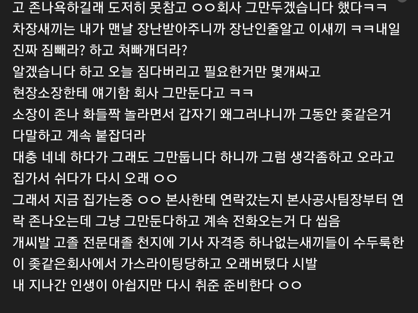 노가다 부장이랑 싸운 디시인