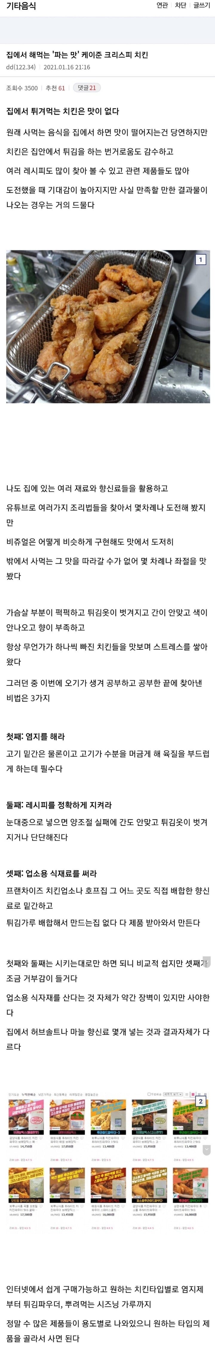 집에서 치킨집 전문점처럼 치킨을 튀겨보자.jpg