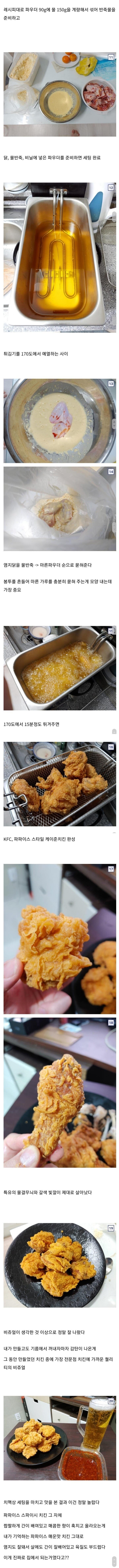 집에서 치킨집 전문점처럼 치킨을 튀겨보자.jpg