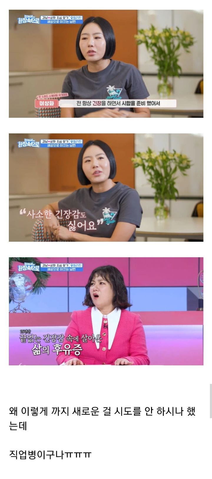 이상화가 새로운 도전을 두려워하는 이유