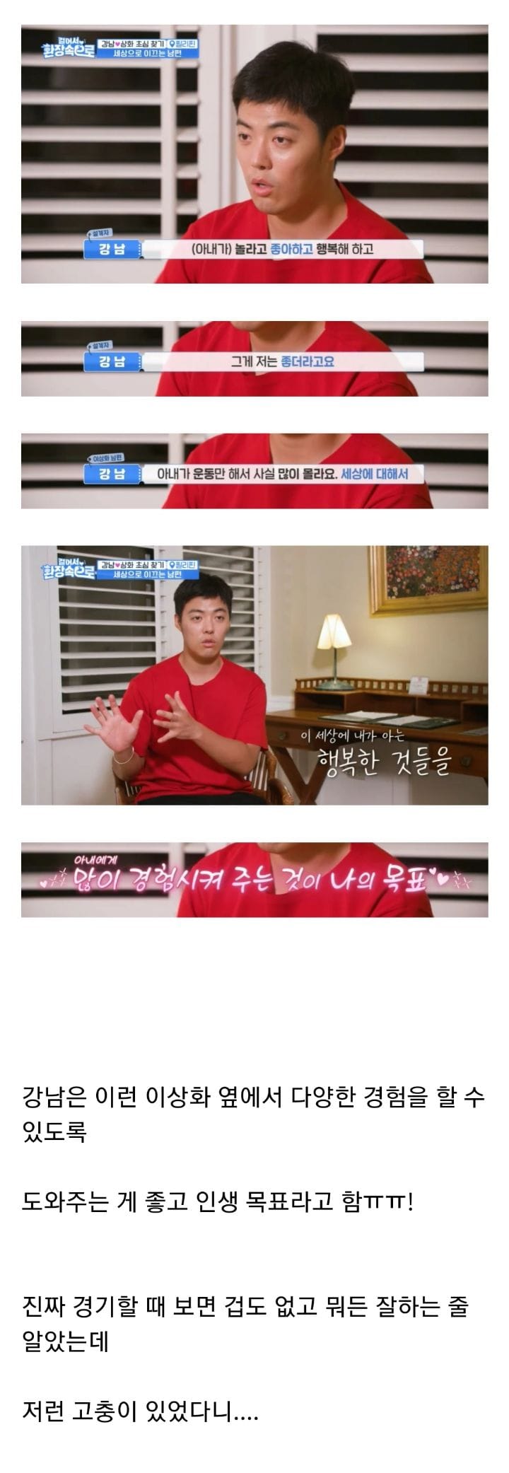 이상화가 새로운 도전을 두려워하는 이유