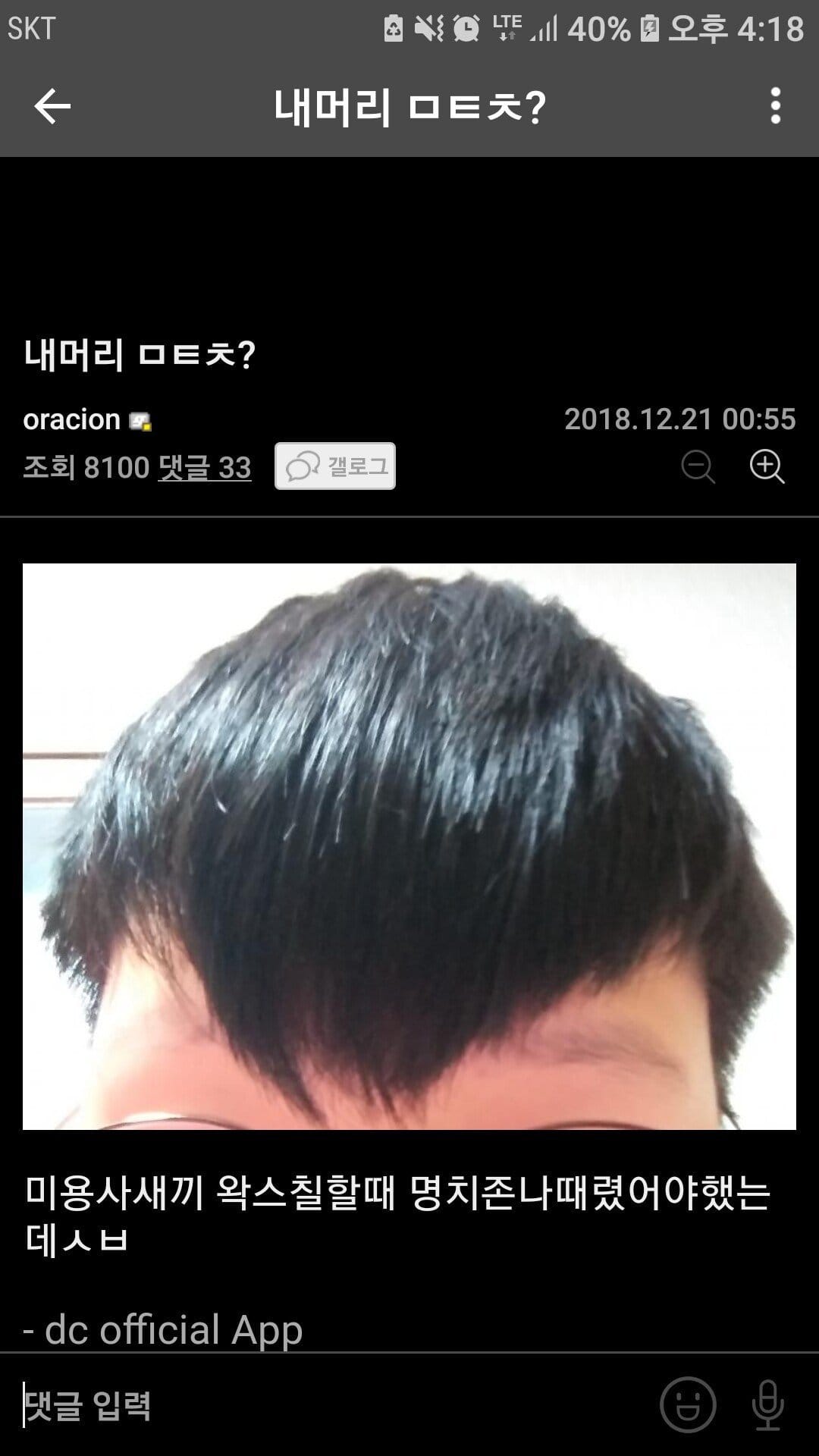 싱글벙글 디씨 헤어갤 레전드모음