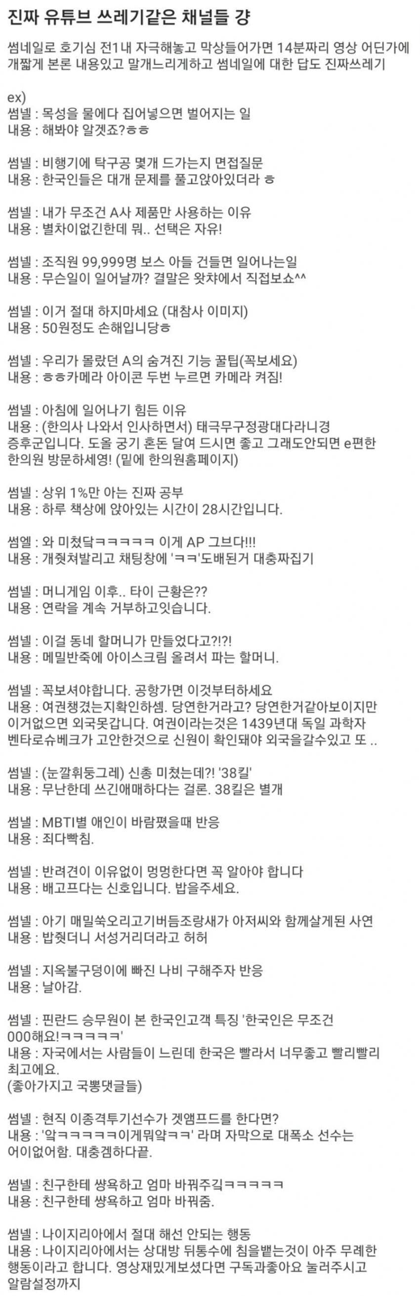 진짜 쓰레기 같은 유튜브 채널 특징.jpg