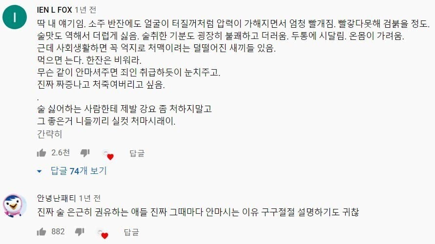 술 못마시는 사람들의 고충.jpg