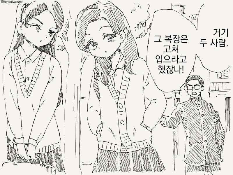 ㅆㄷ) 풍기문란으로 선도부에게 잡히는 만화