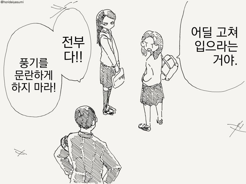 ㅆㄷ) 풍기문란으로 선도부에게 잡히는 만화