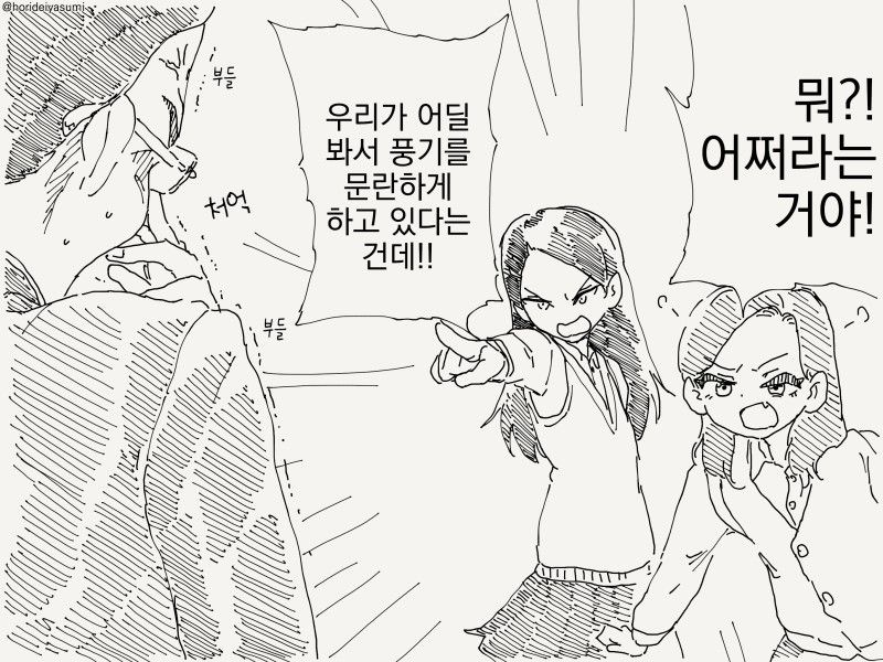ㅆㄷ) 풍기문란으로 선도부에게 잡히는 만화