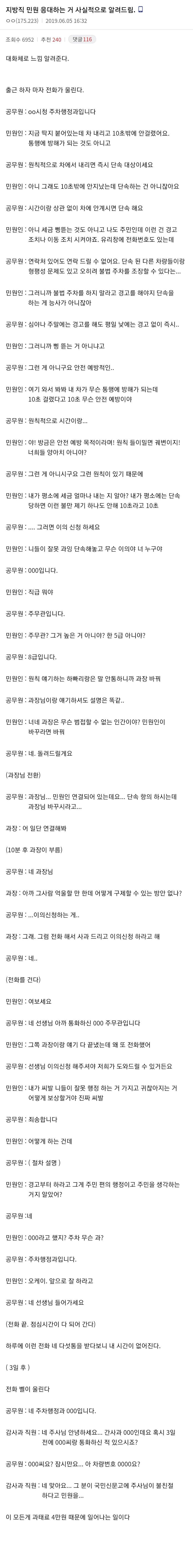 과장 없이 쓴 주차 단속 공무원의 하루