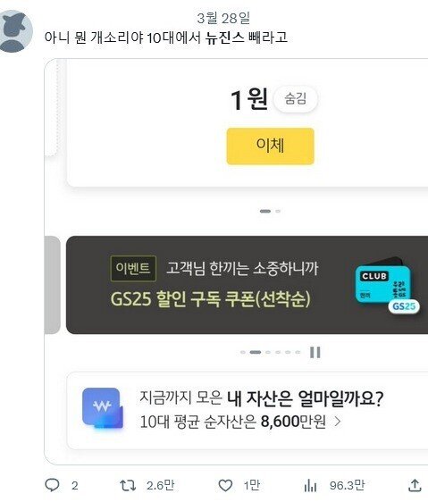 ??? : 10대 평균 순자산은 8,600만원