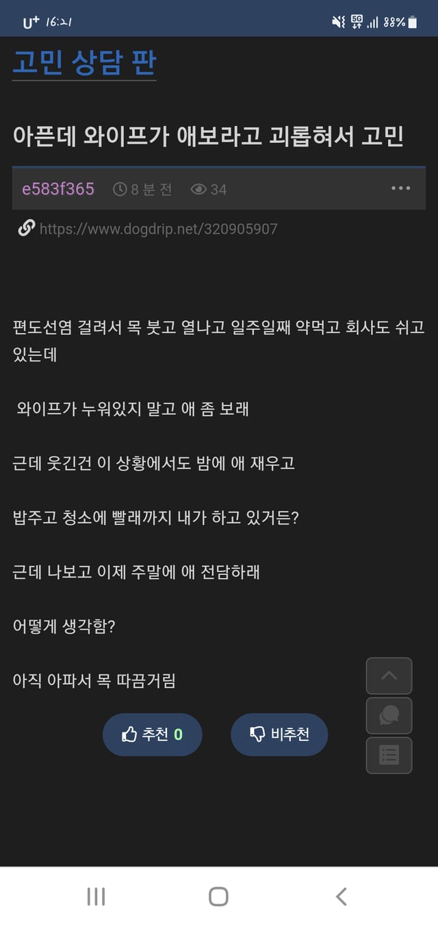 남편이 아픈데 애보라고 시킨 와이프.jpg