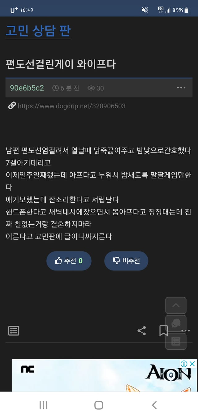 남편이 아픈데 애보라고 시킨 와이프.jpg