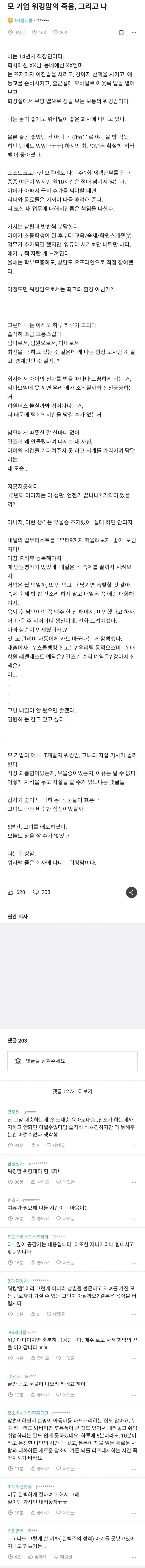 워킹맘의 죽음 그리고 나
