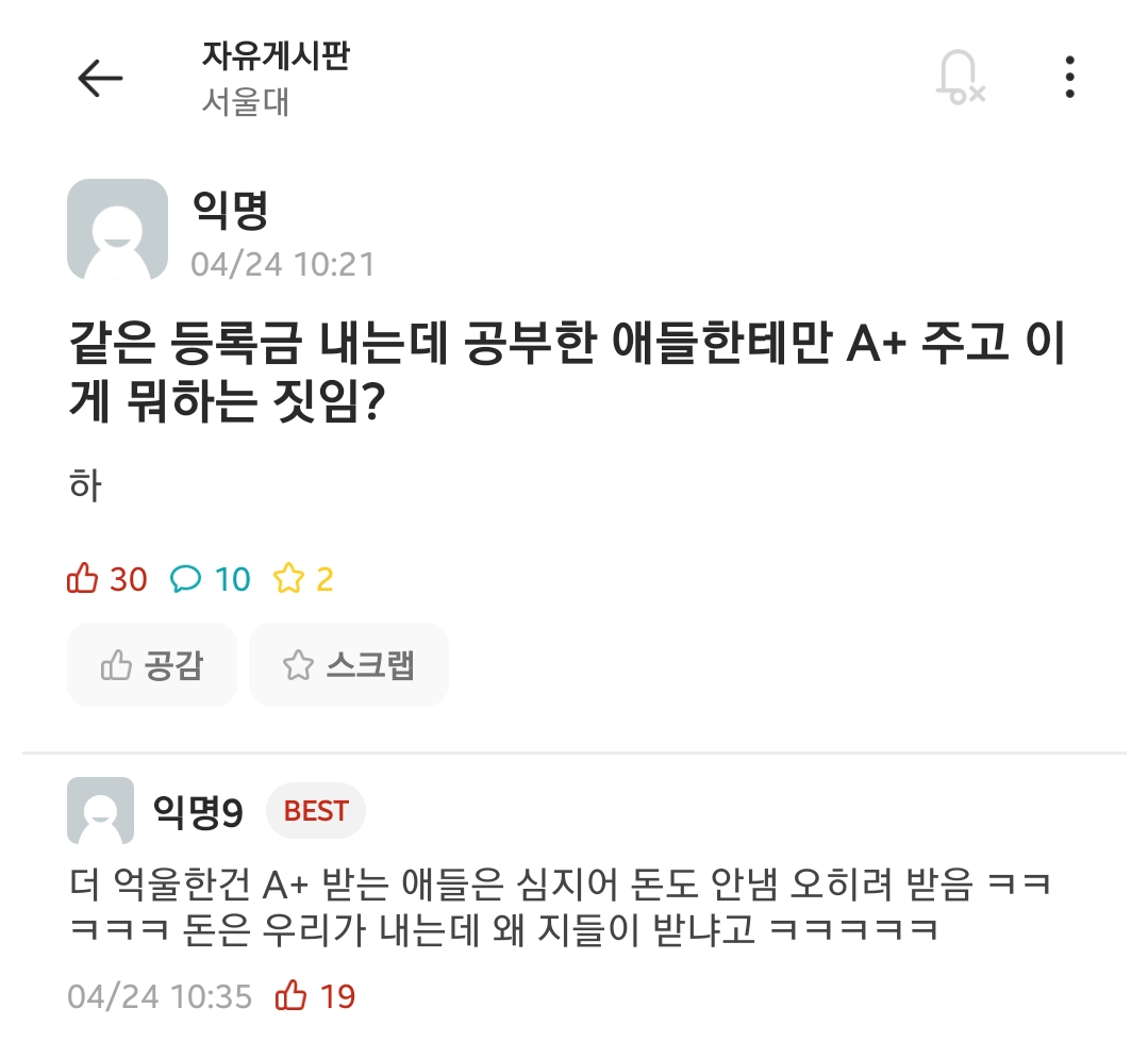 오늘자 서울대 등록금 논란.jpg