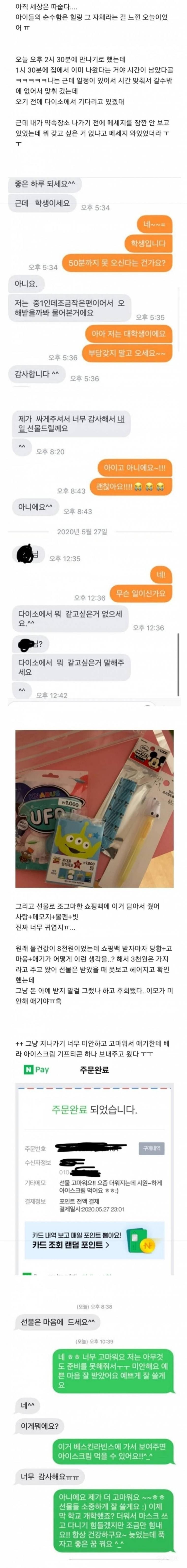 당근마켓에서 중딩이랑 거래한 후기