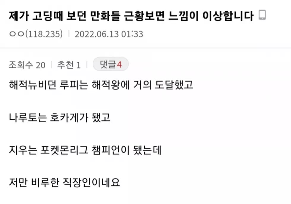 고딩때 보던 만화들의 근황을 보며 느낌이 이상한 디씨인