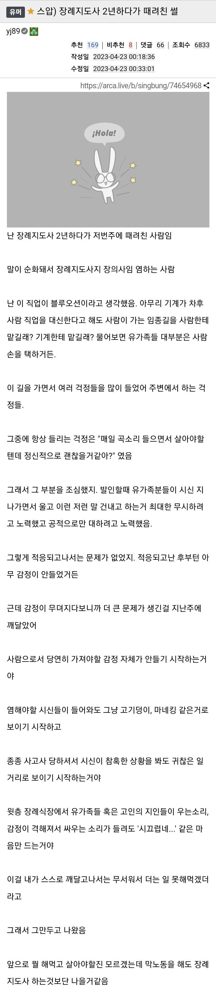 장례지도사 2년하다가 때려친 썰