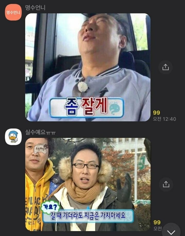 자정을 넘긴 시간 고독한 명수방에서 일어나는 일