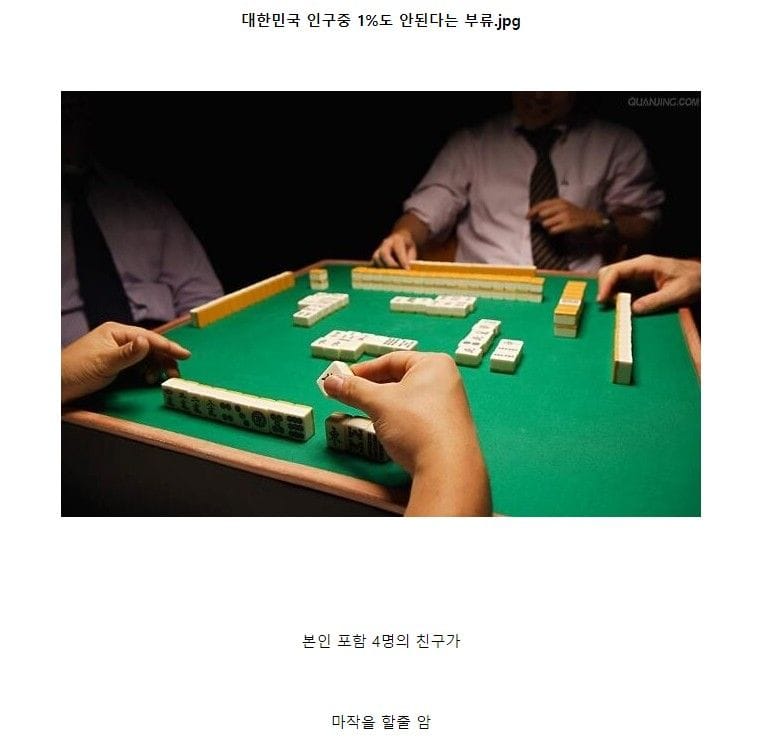 대한민국 인구중 1%도 안된다는 부류