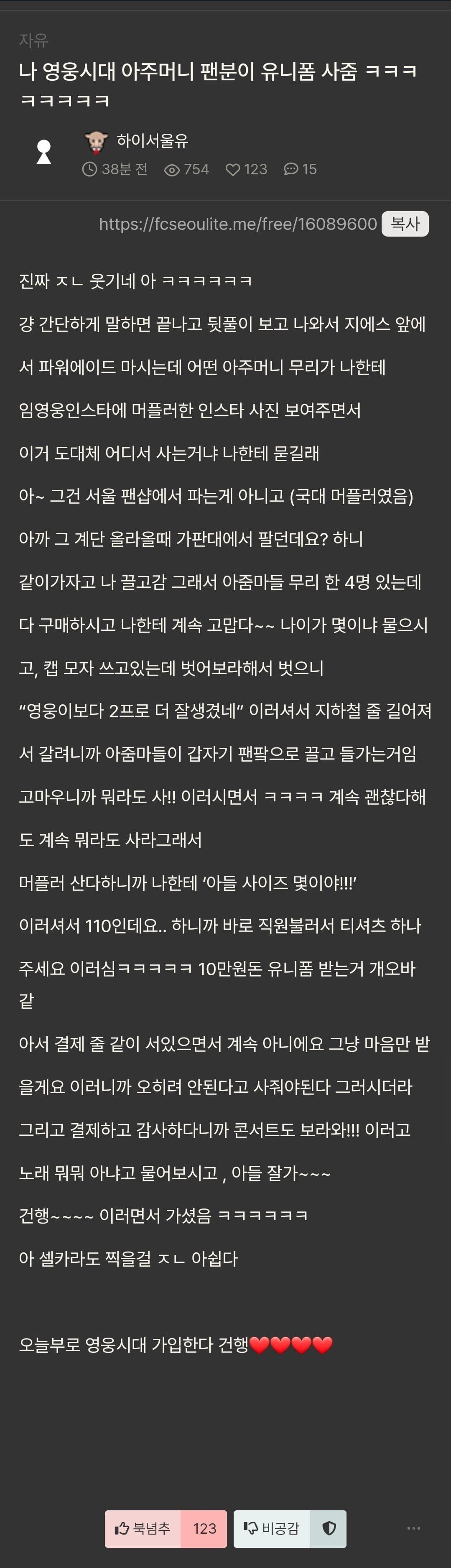 오늘자... 서울팬한테 10만원 어치 선물 사준 영웅시대 회원....