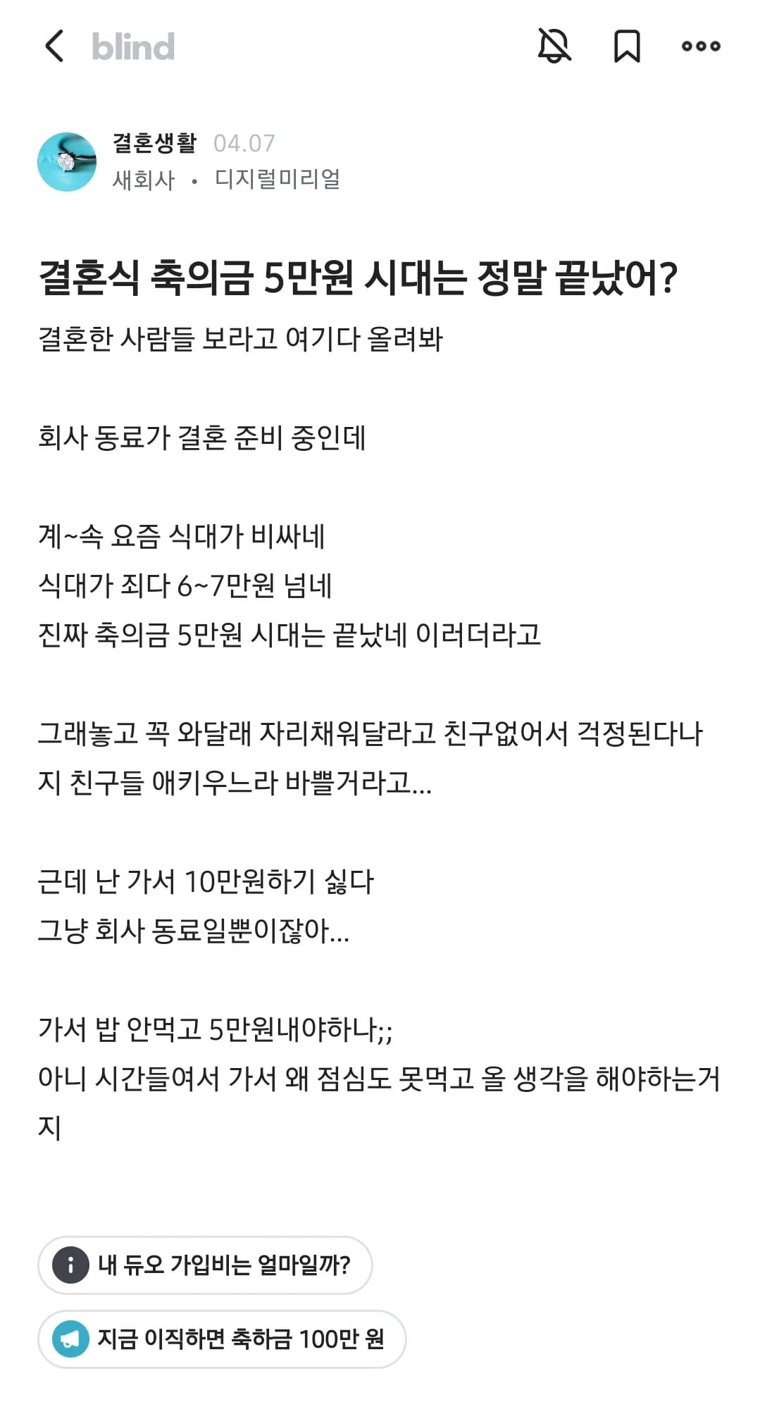 결혼식 축의금 5만원 시대는 정말 끝났어?