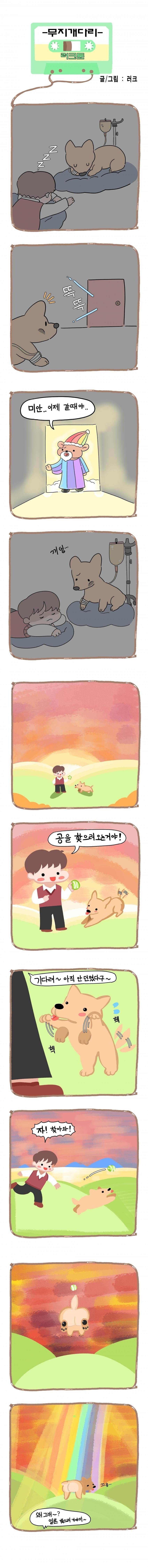 무지개 다리 너머 기다리는 친구 .Manhwa