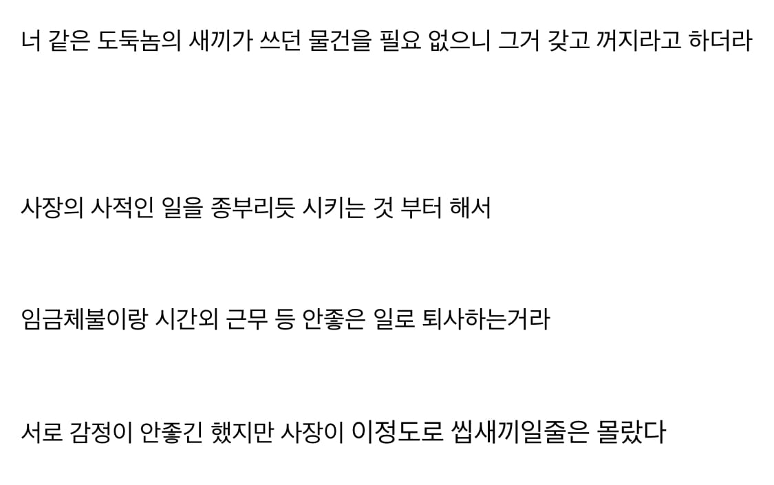 사장이 내물건 강탈 시도했다
