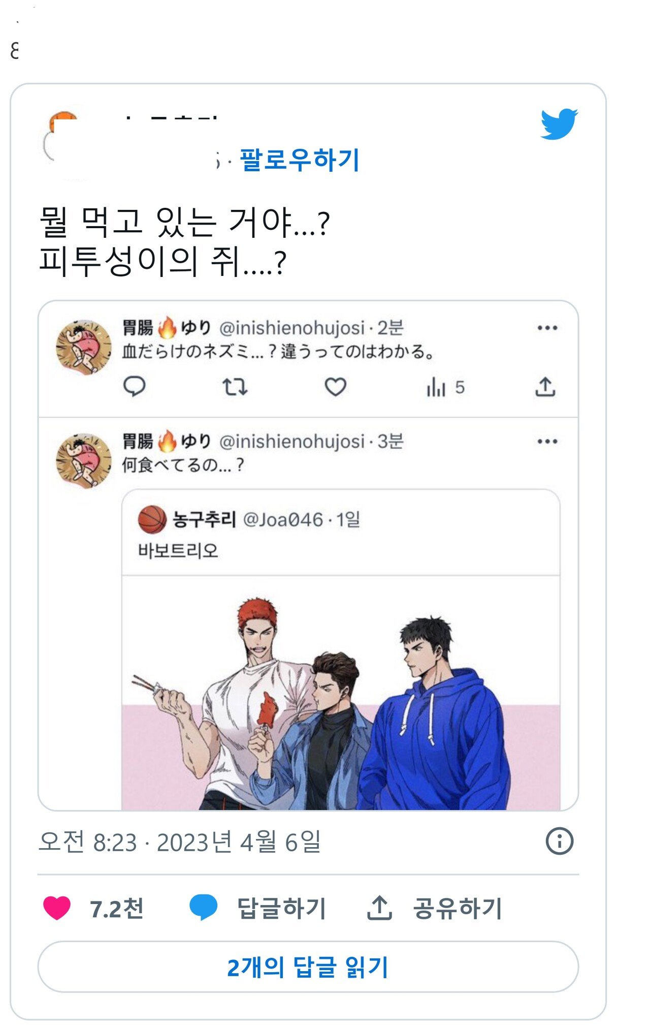 피투성이의 쥐를 먹는 팬아트를 보고 기겁한 일본인