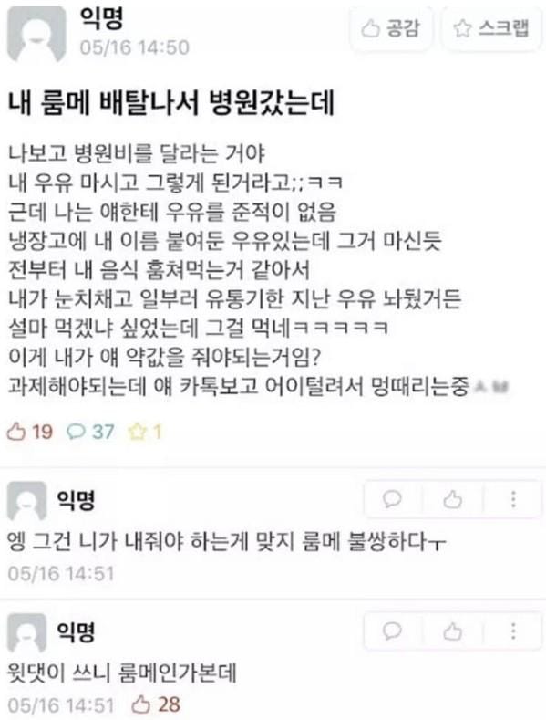 자기 병원비 내달라고 하는 룸메