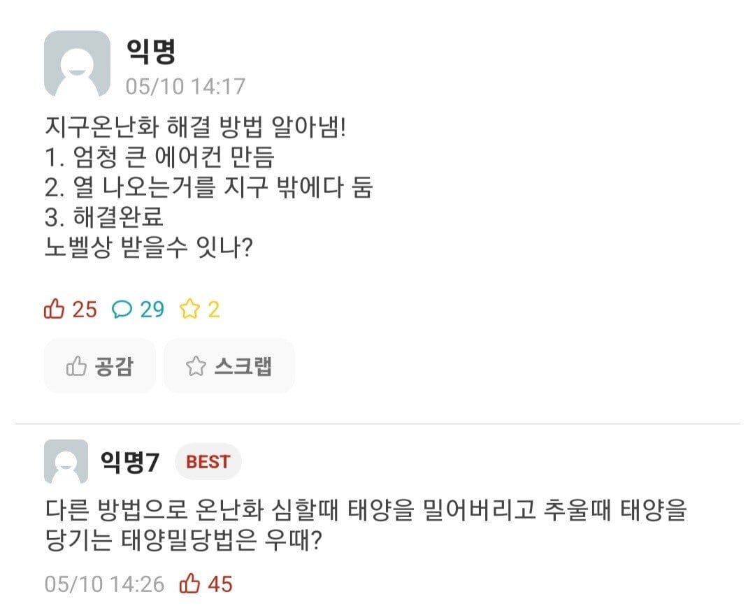 지구 온난화 해결법을 알아낸 에타인.JPG