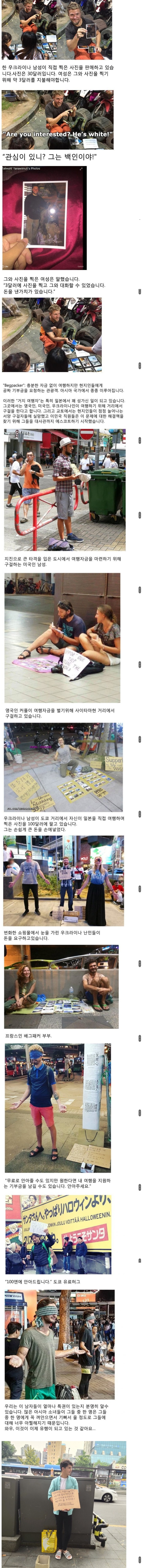 아시아로 몰려드는 서양거지들