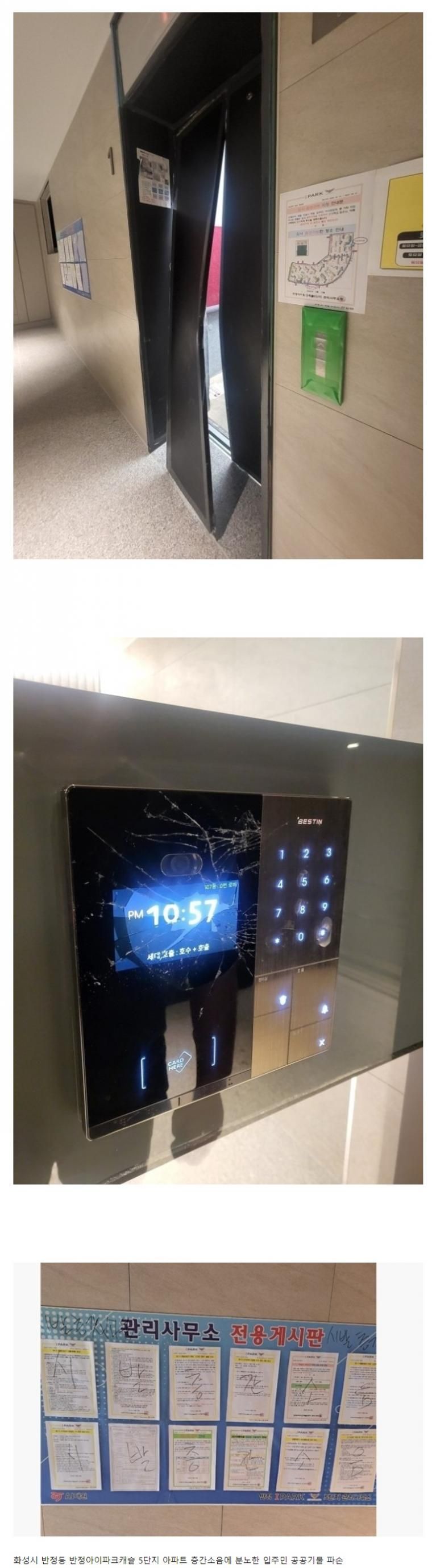 층간소음에 분누한 입주민