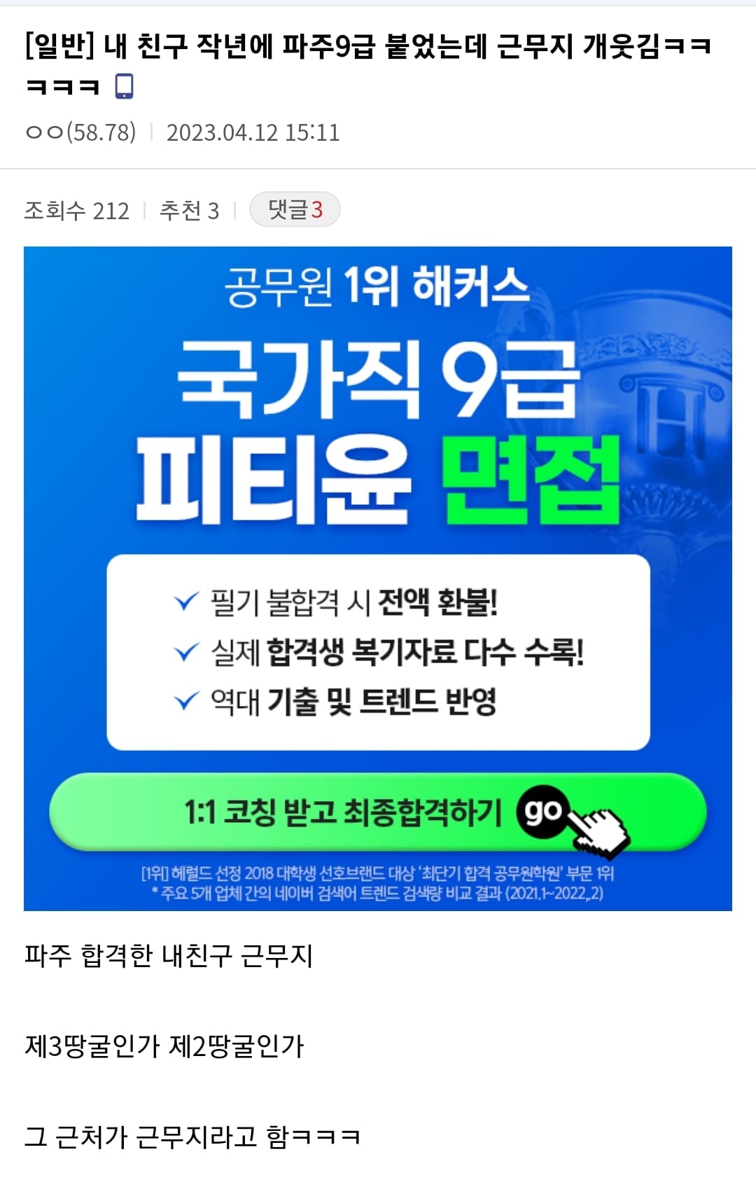 친구 파주시 9급 공무원인데 근무지 위치 졸라 웃김ㅋㅋ