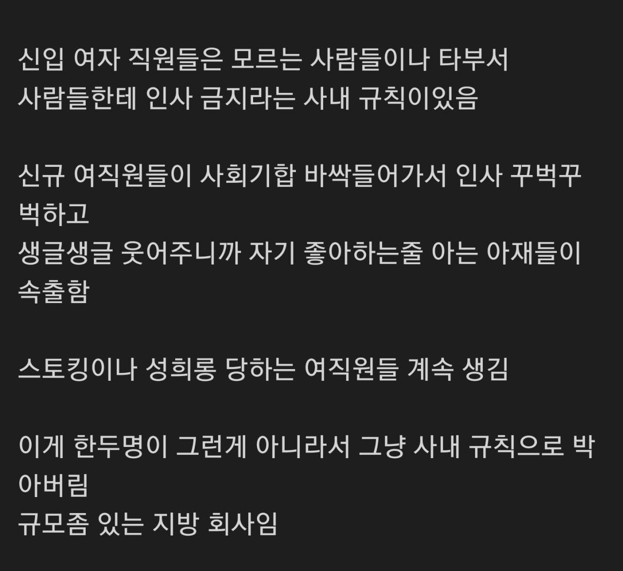 여직원들은 인사하기 금지된 회사