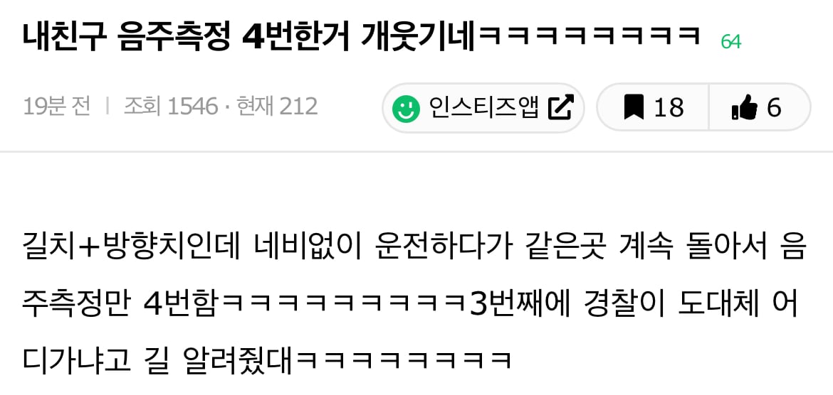 내친구 음주측정 4번한거 개웃기네ㅋㅋㅋㅋㅋㅋㅋㅋ