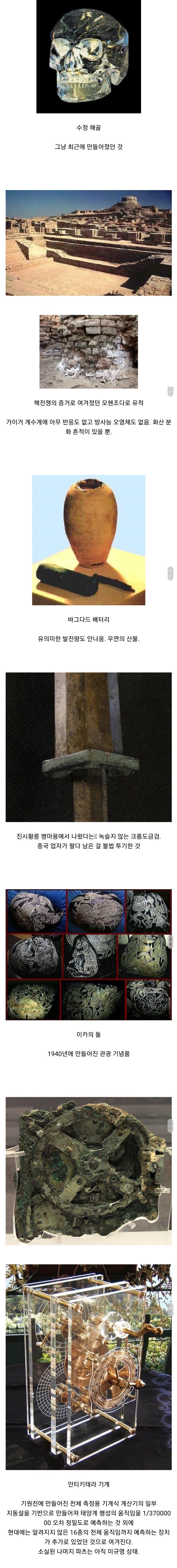 알고 보면 별 거 아닌 오파츠.jpg