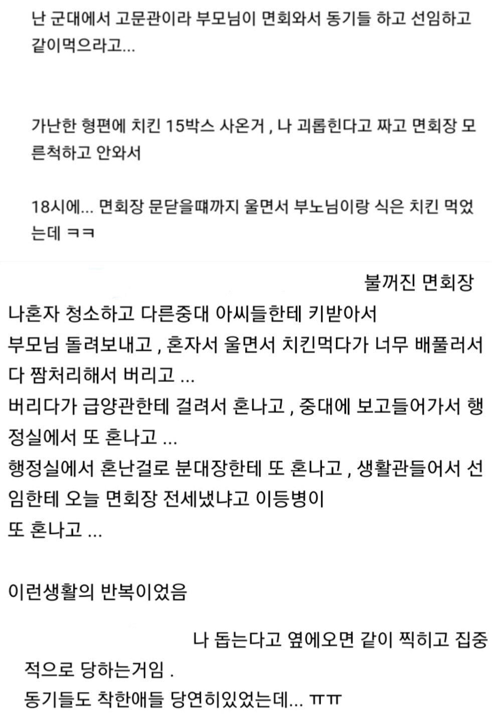 군대에서 부모님이랑 식은 치킨 먹은 썰.jpg