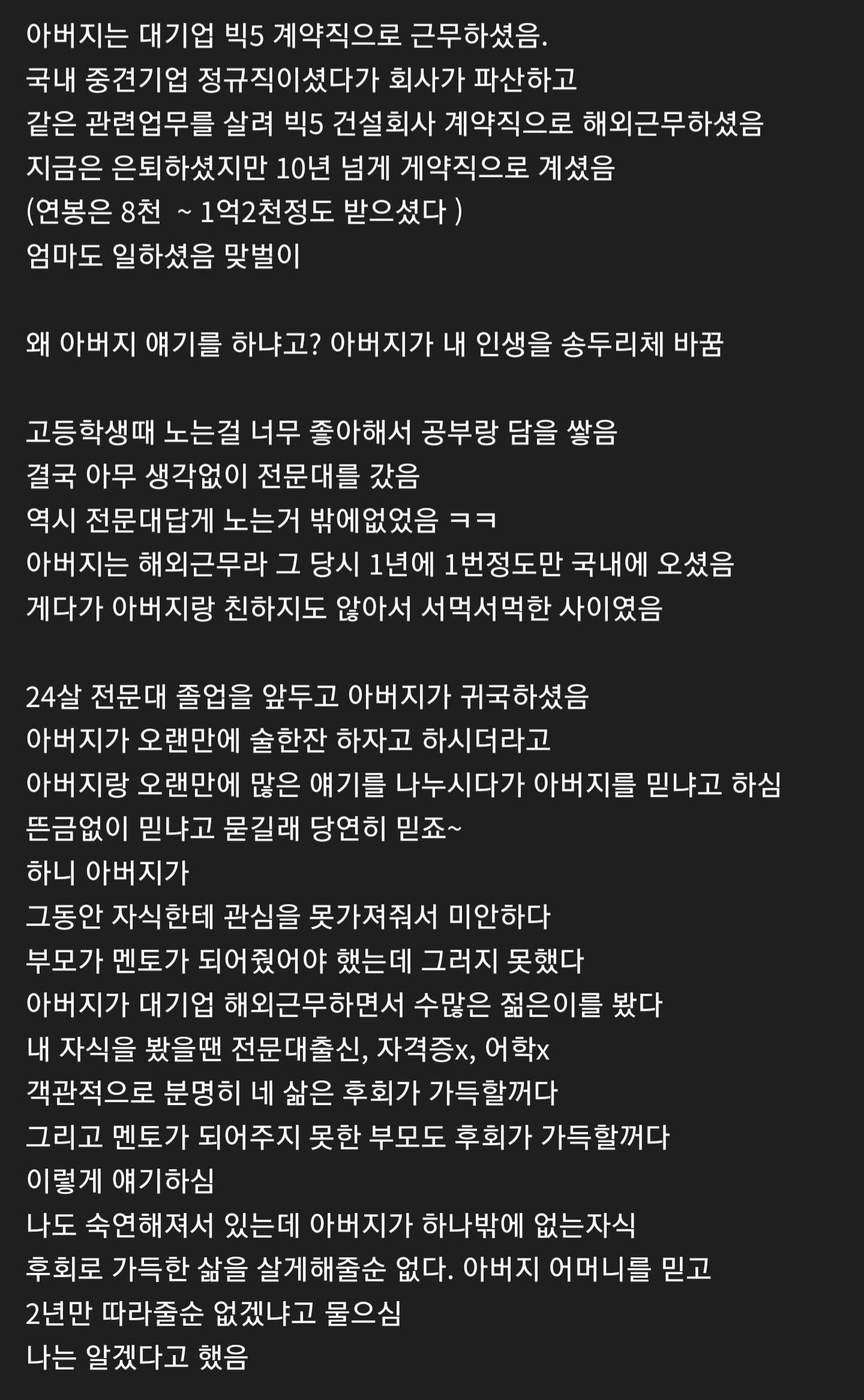 전문대생인 내가 대기업1군 공채합격한 이야기